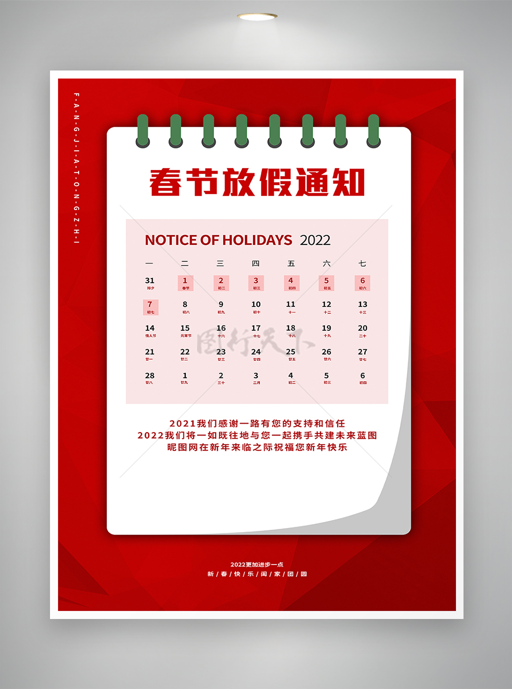 2022虎年春节放假通知宣传日历创意海报