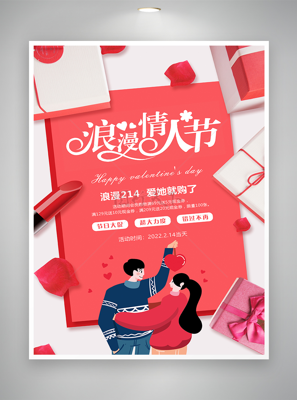 手绘风浪漫情人节促销宣传精美海报