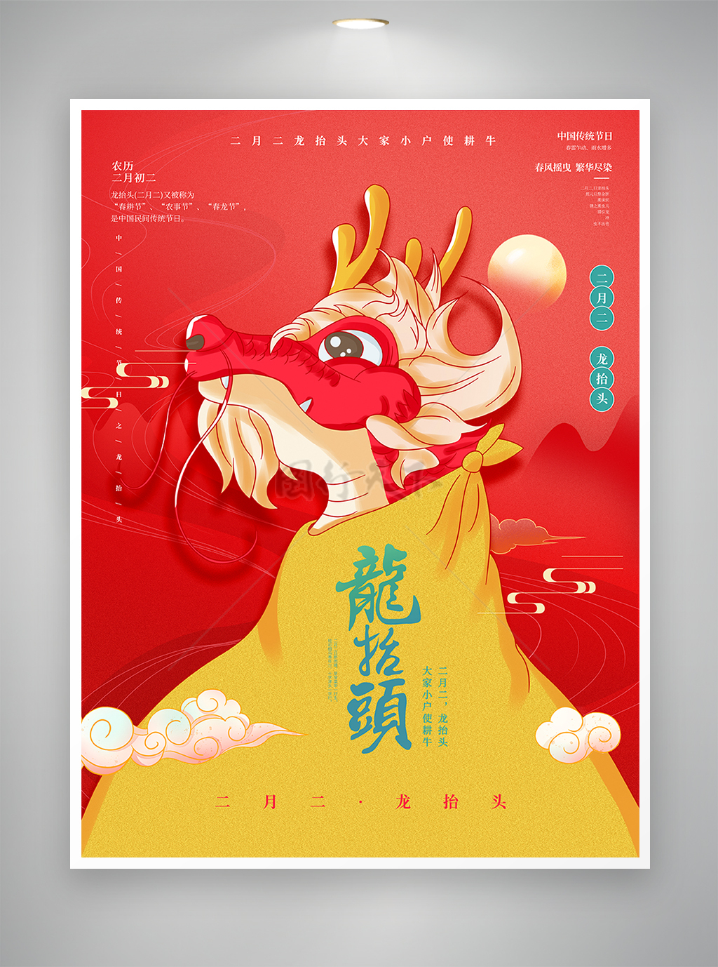 手绘风中国龙二月二龙抬头传统节日宣传海报
