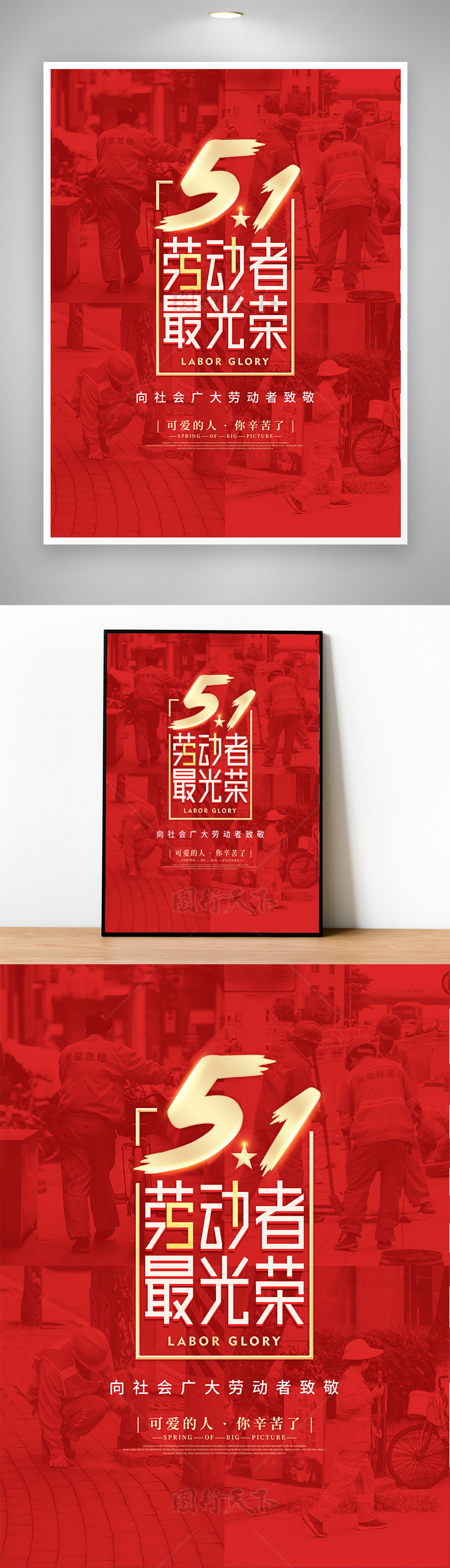 劳动节51致敬人民海报