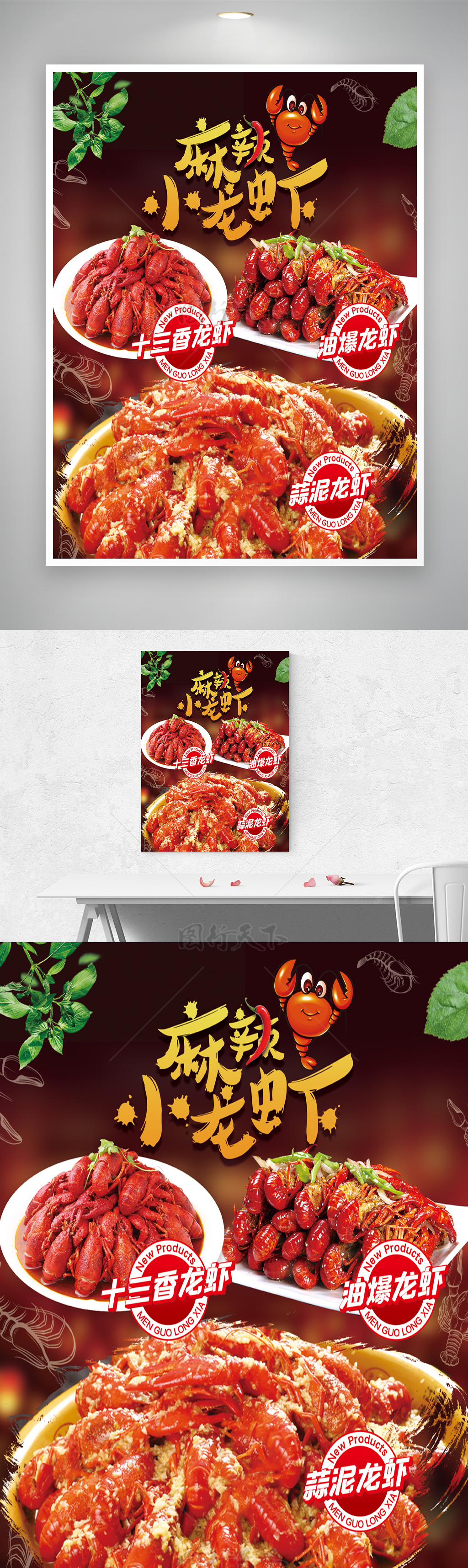 美味飘香龙虾美食活动宣传海报