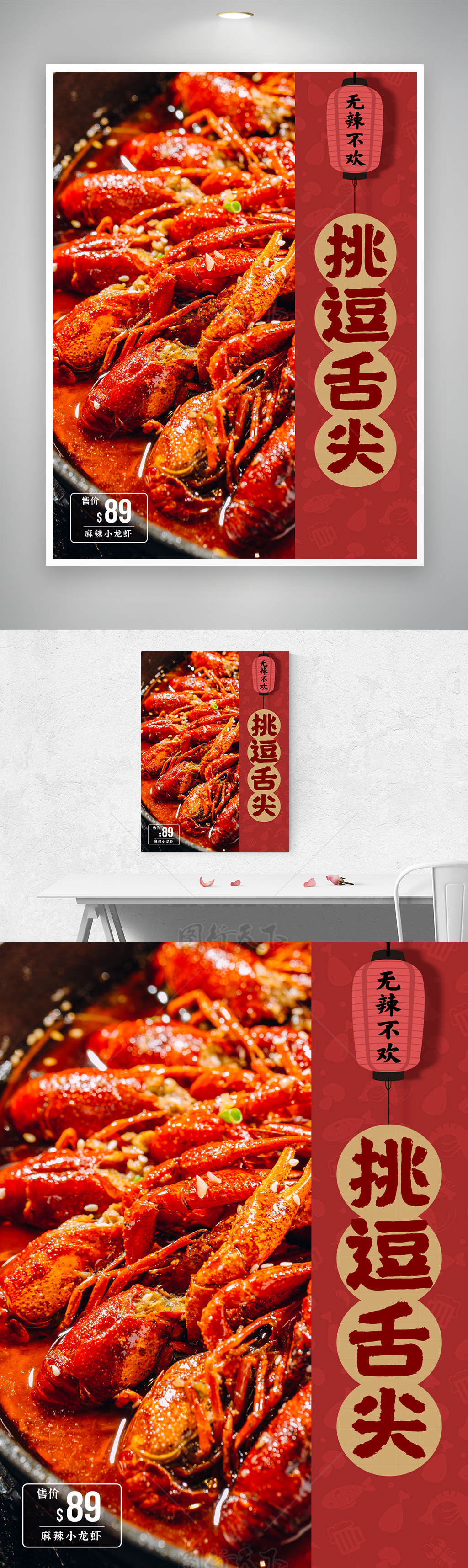 挑逗舌尖鲜红小龙虾宣传海报素材