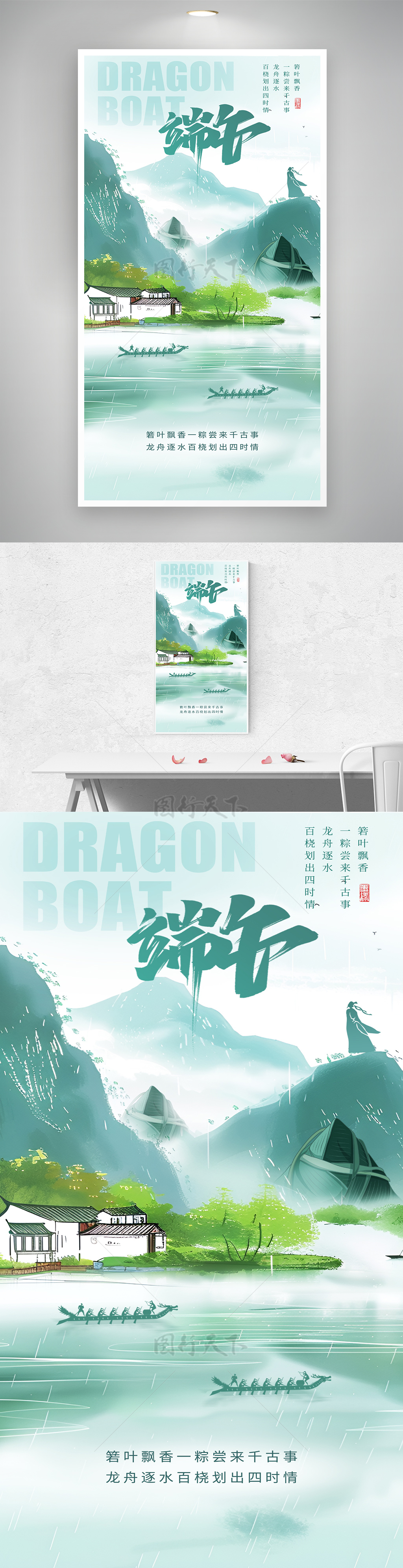 水墨中国风端午节节日宣传海报