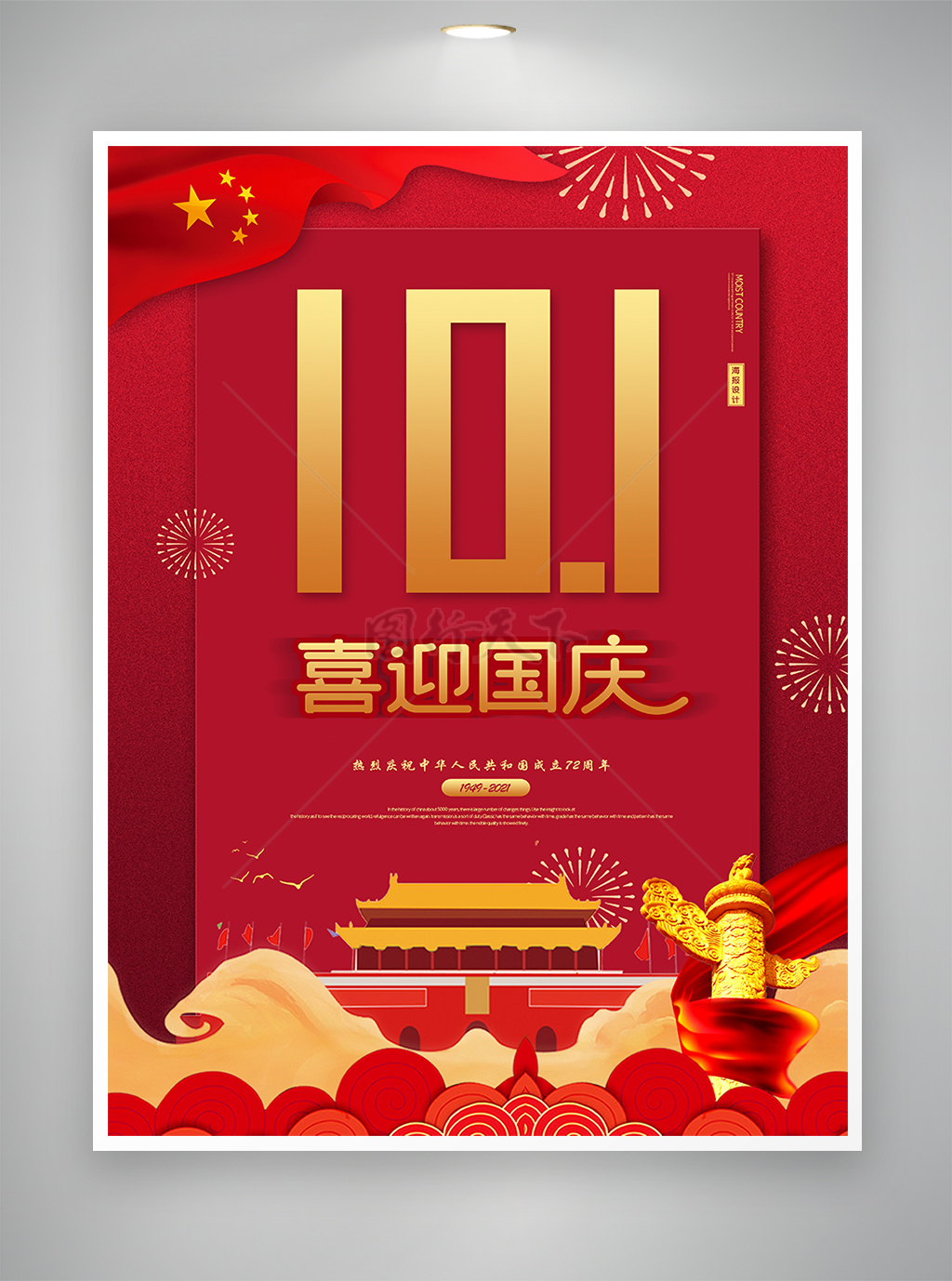红色创意国庆节节日宣传海报