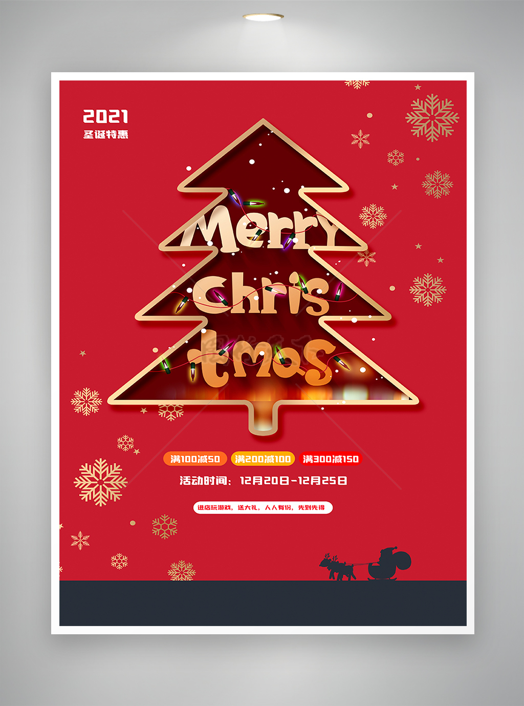圣诞节特惠促销宣传创意海报