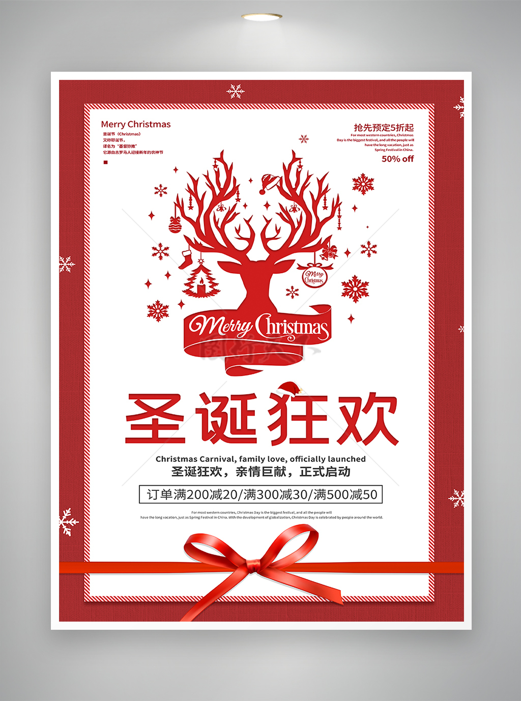红白色圣诞节促销创意海报