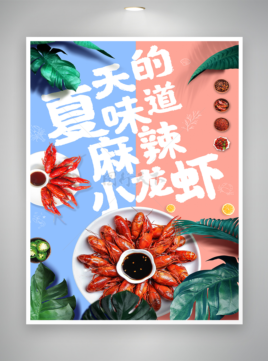 麻辣小龙虾美食创意海报