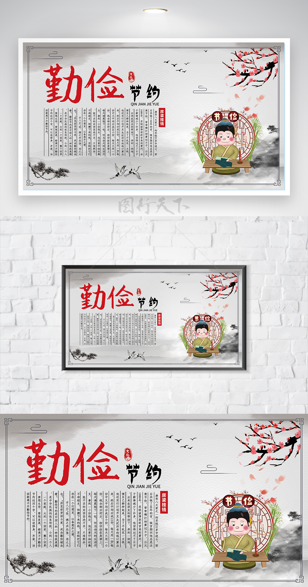 中国风校园礼堂国学经典勤俭节约海报展板