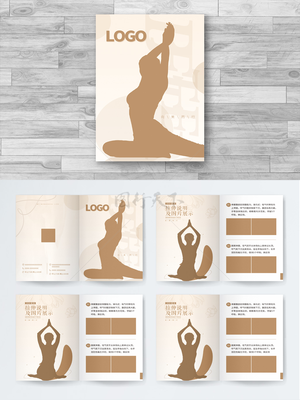 瑜伽健身手册