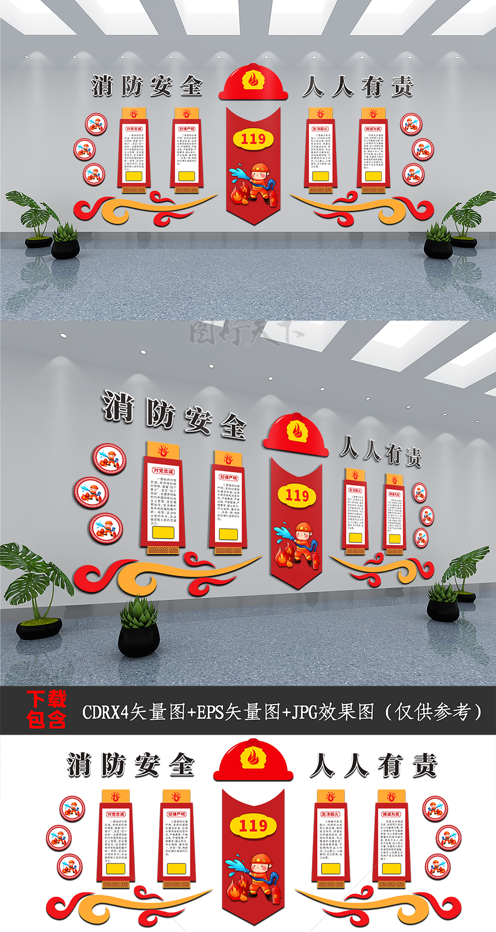 红色中国风消防安全人人有责宣传文化墙 