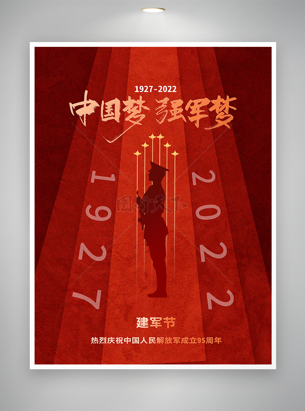 八一建军节建军95周年节日宣传海报