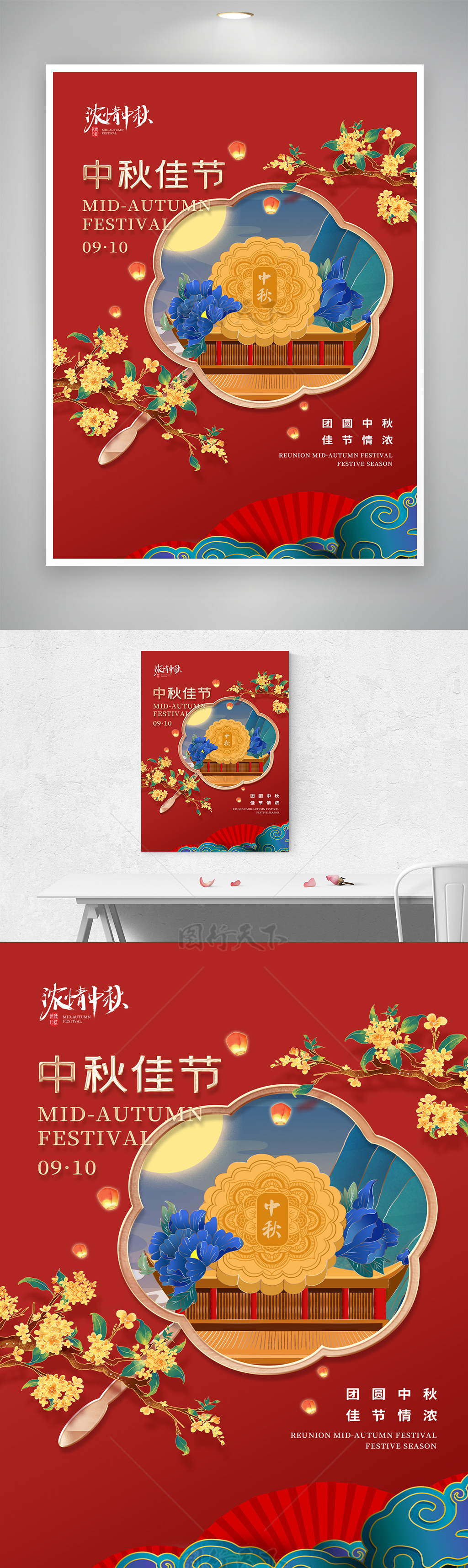 简洁中秋节活动宣传海报