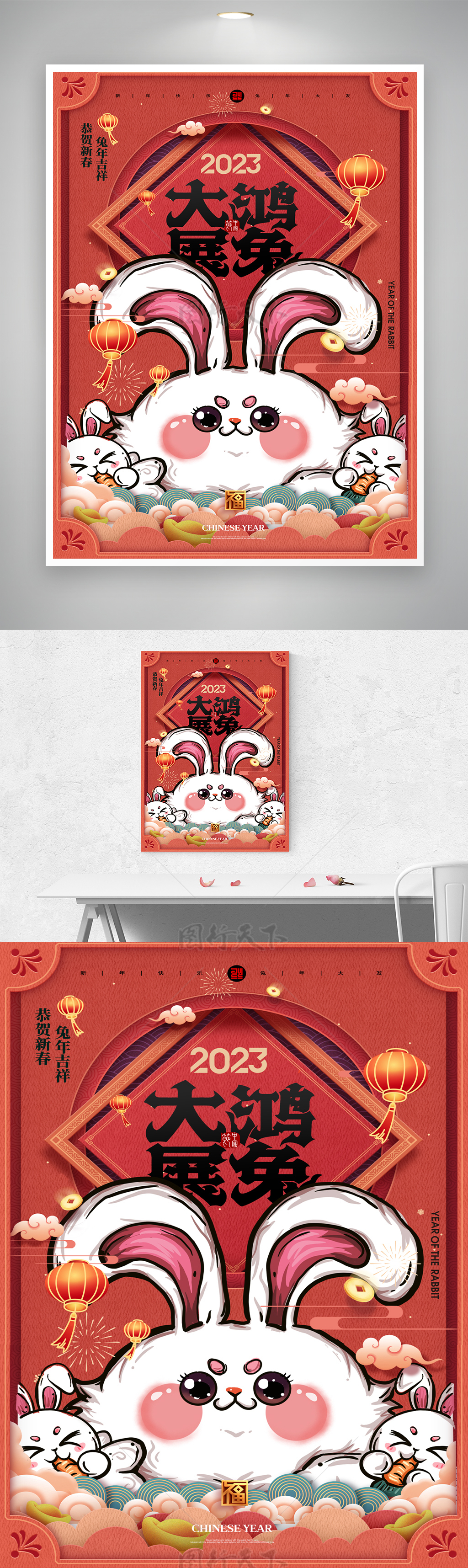 创新兔年春节宣传促销设计