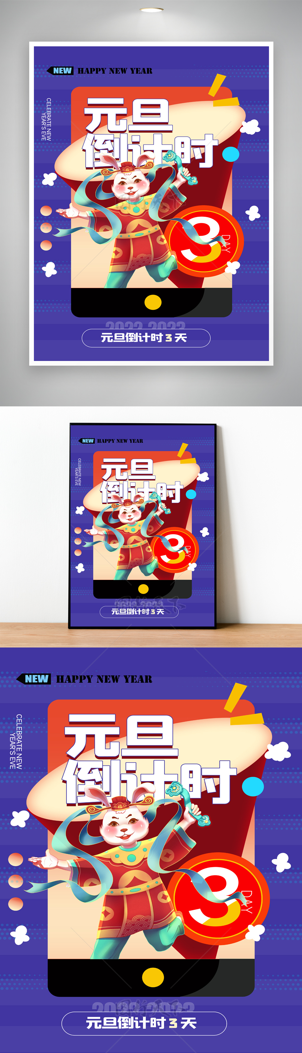 传统2023元旦节宣传活动海报设计