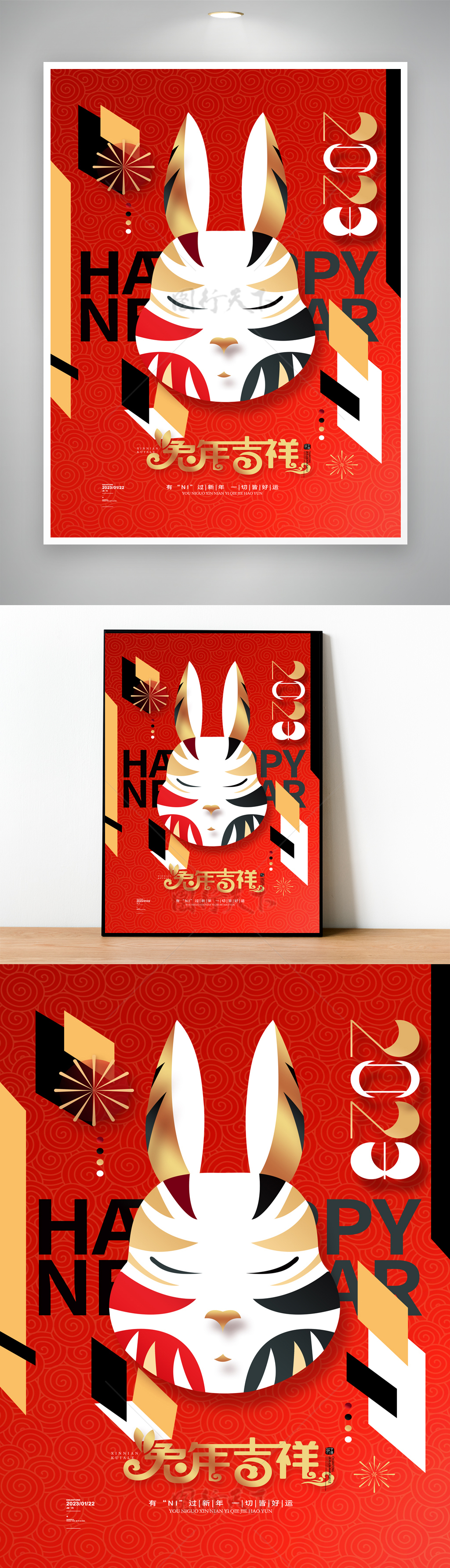 热闹兔年新年宣传营销海报图片