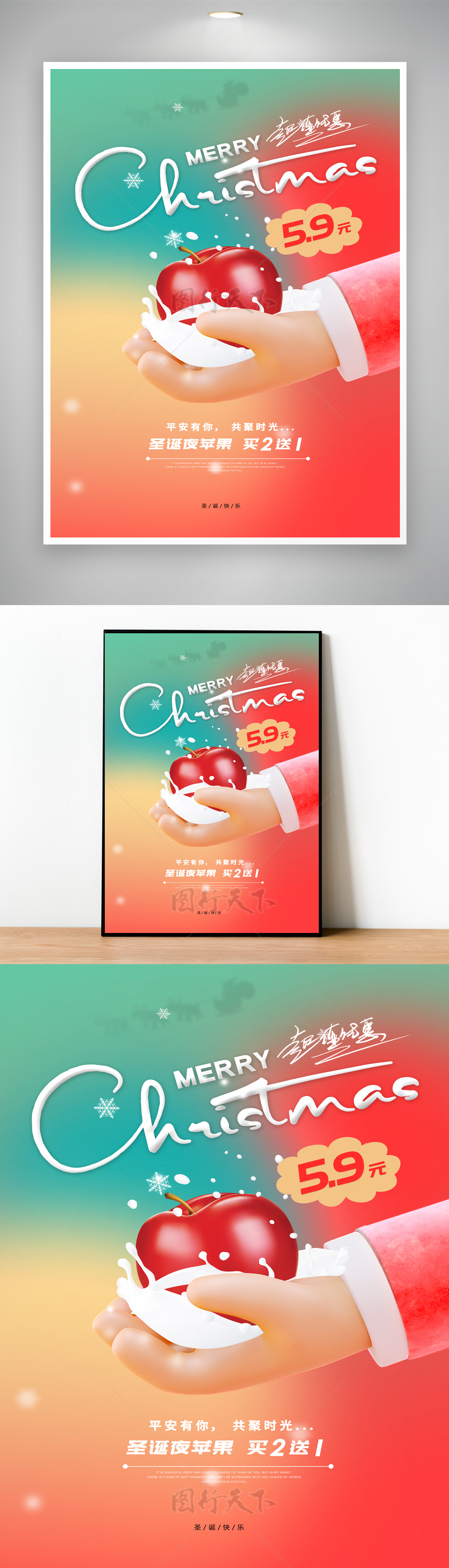创新圣诞活动海报设计