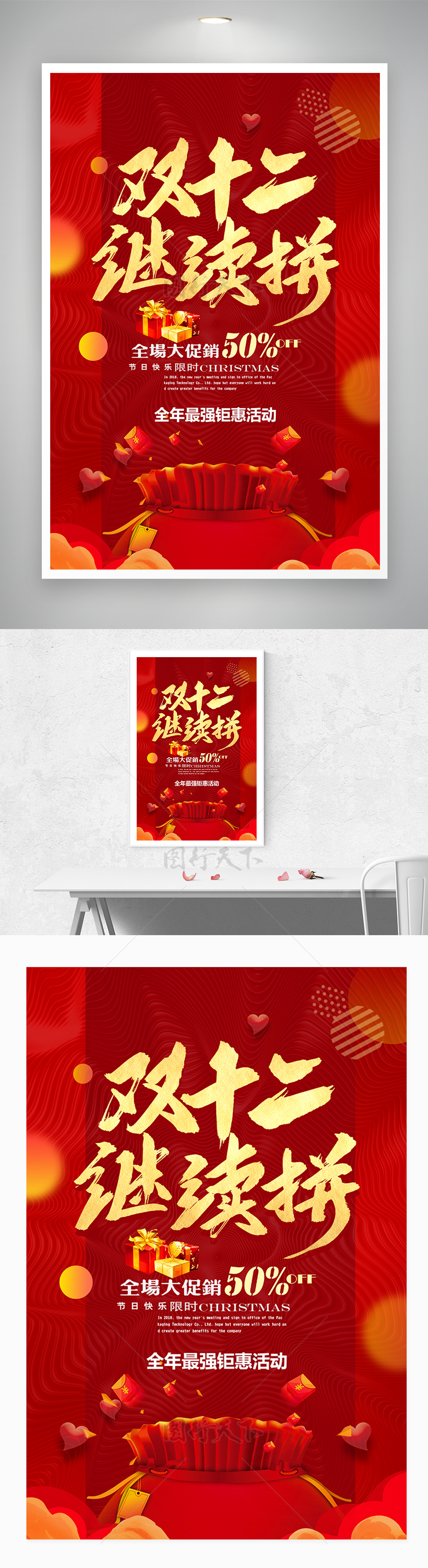 喜庆双12促销海报设计