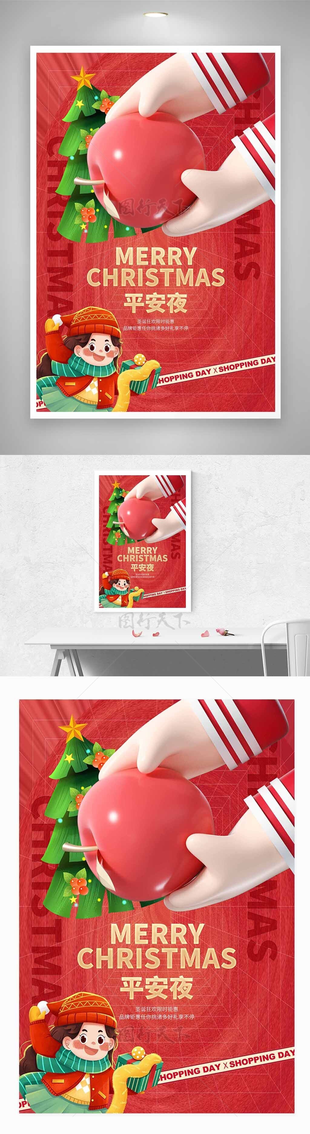 圣诞促销创意海报设计