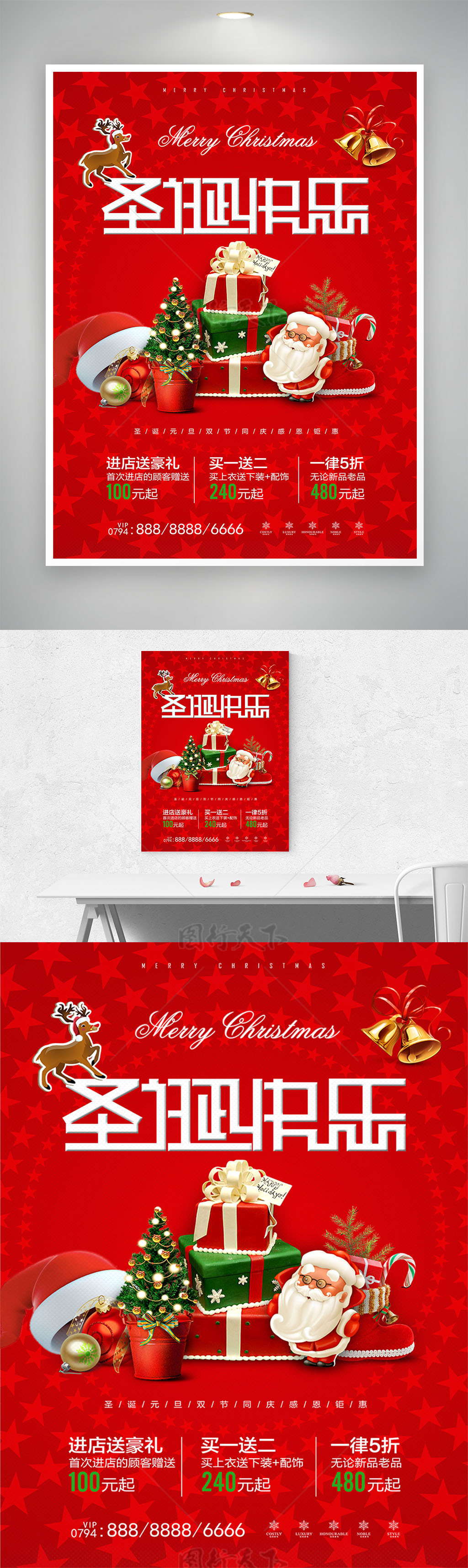 红色温馨圣诞节海报