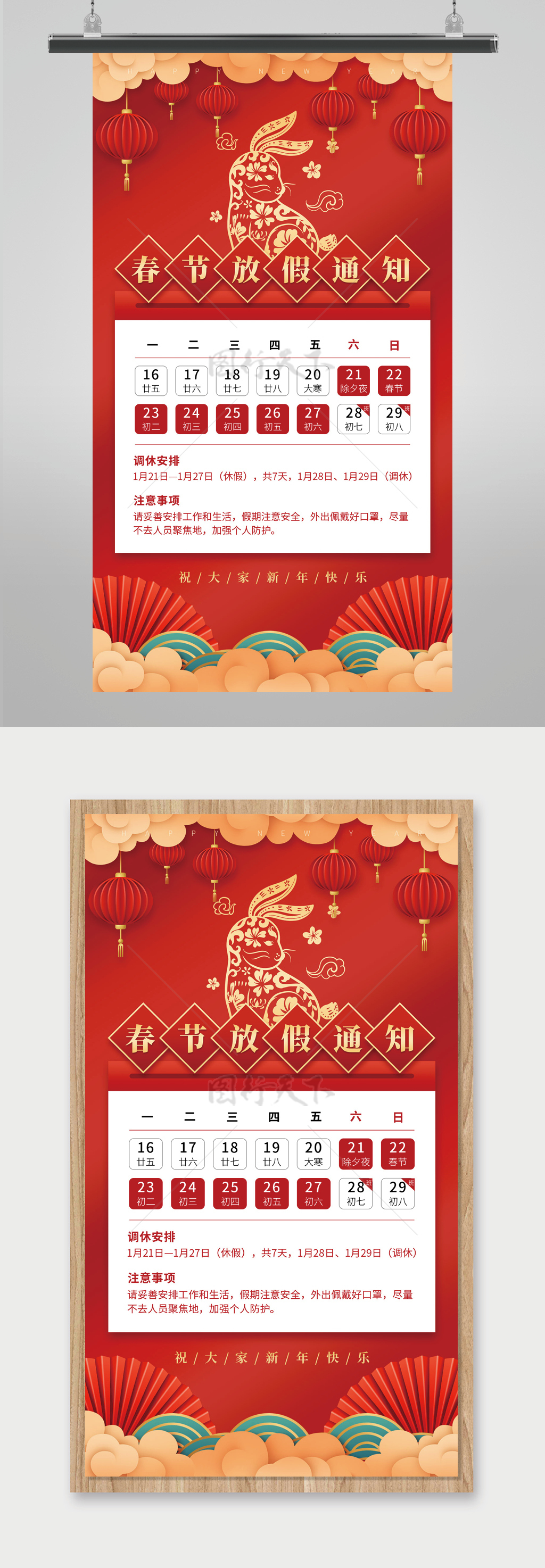 春节放假海报