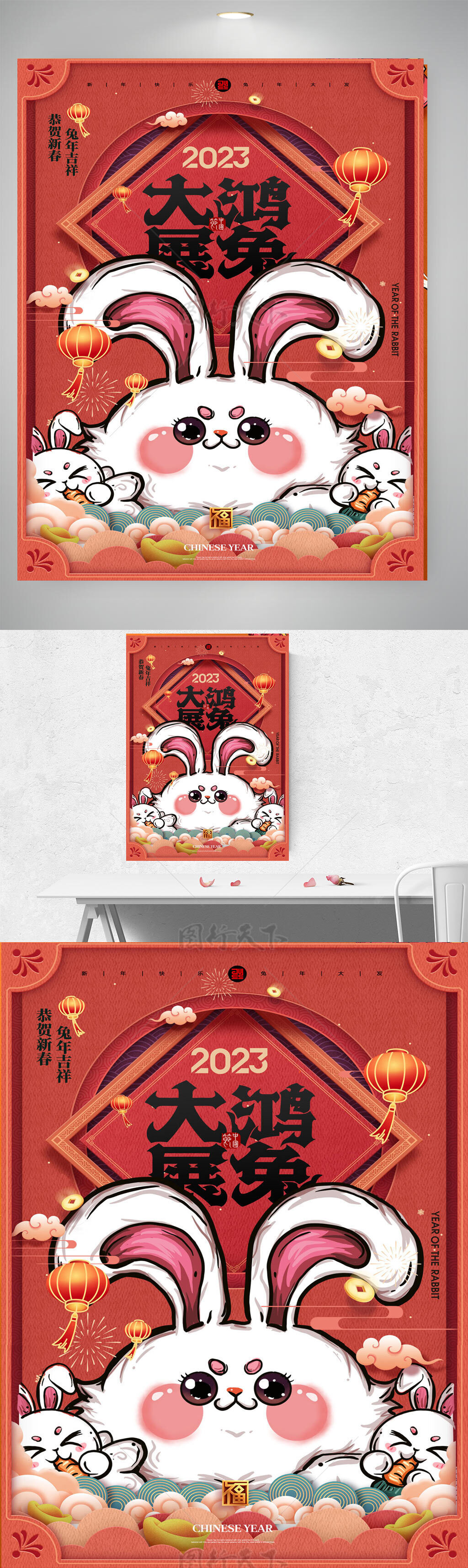 兔年红色国潮新年春节海报