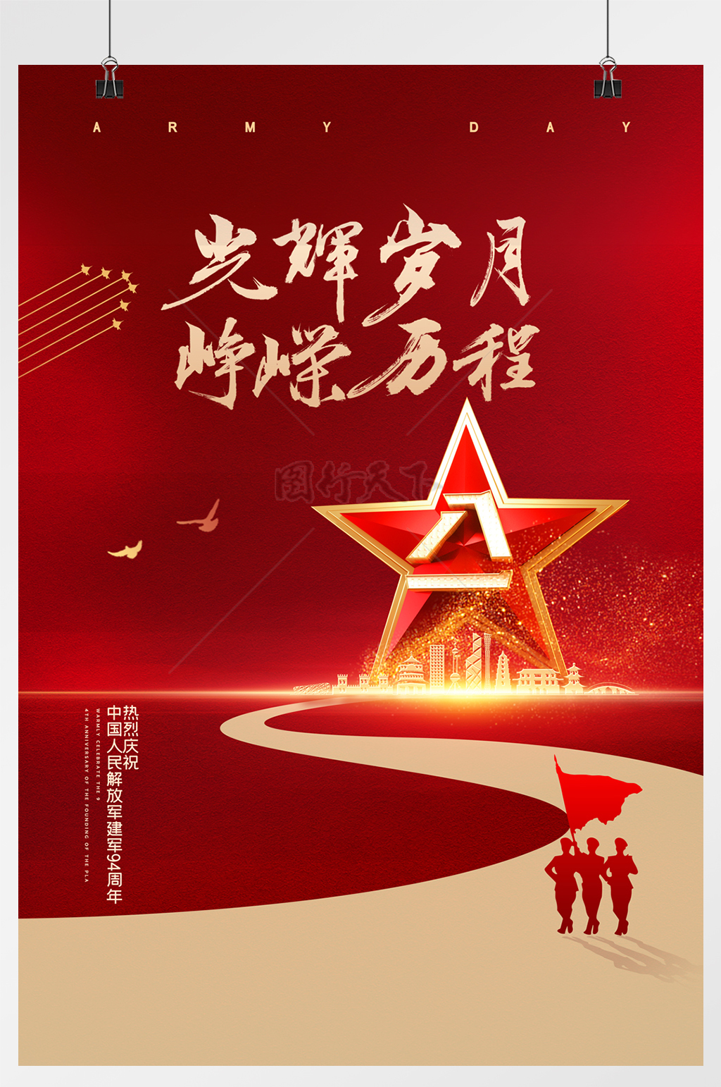 红色光辉岁月峥嵘历程八一建军节海报
