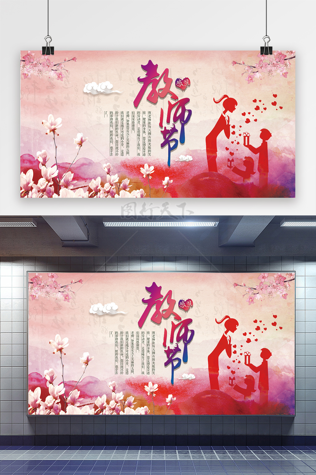 中国风水彩教师节校园文化展板