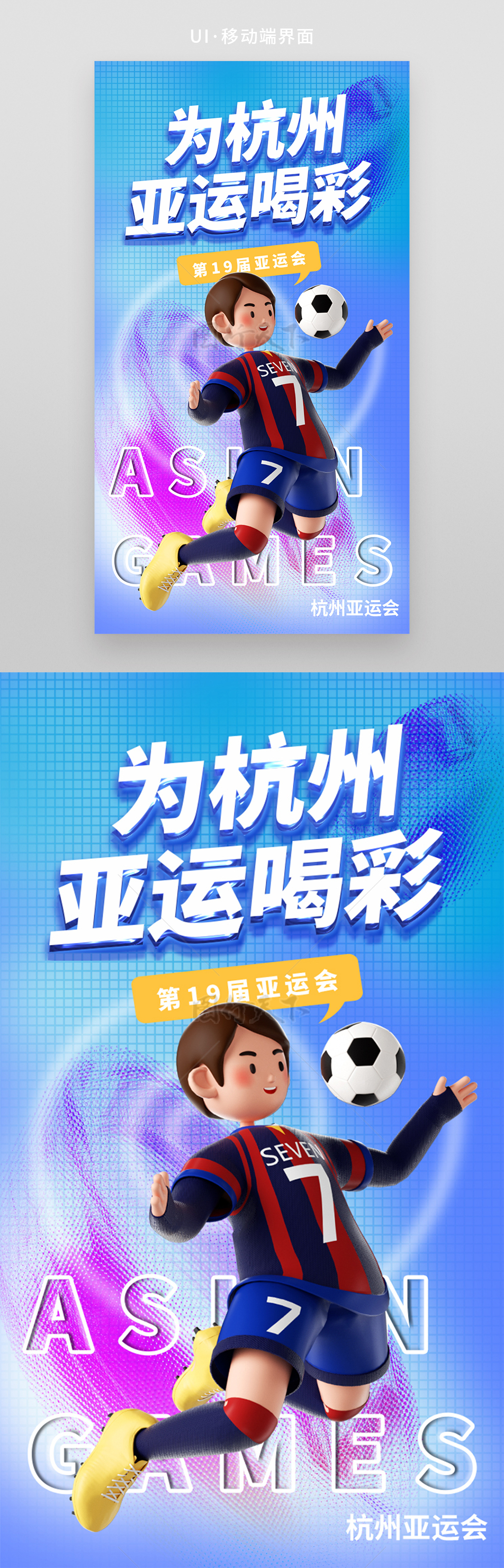 弥散3D杭州亚运会海报