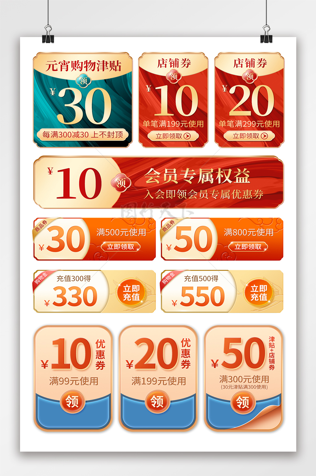 元宵节中国风立体优惠券模板