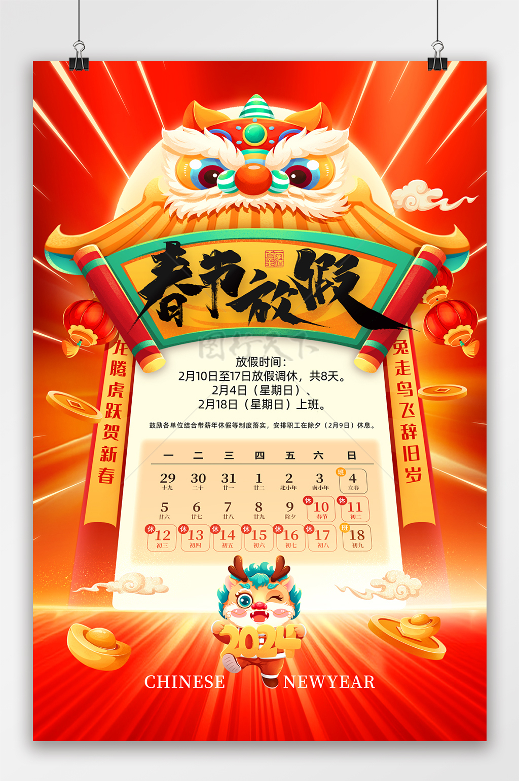 红色喜庆春节龙年放假通知海报