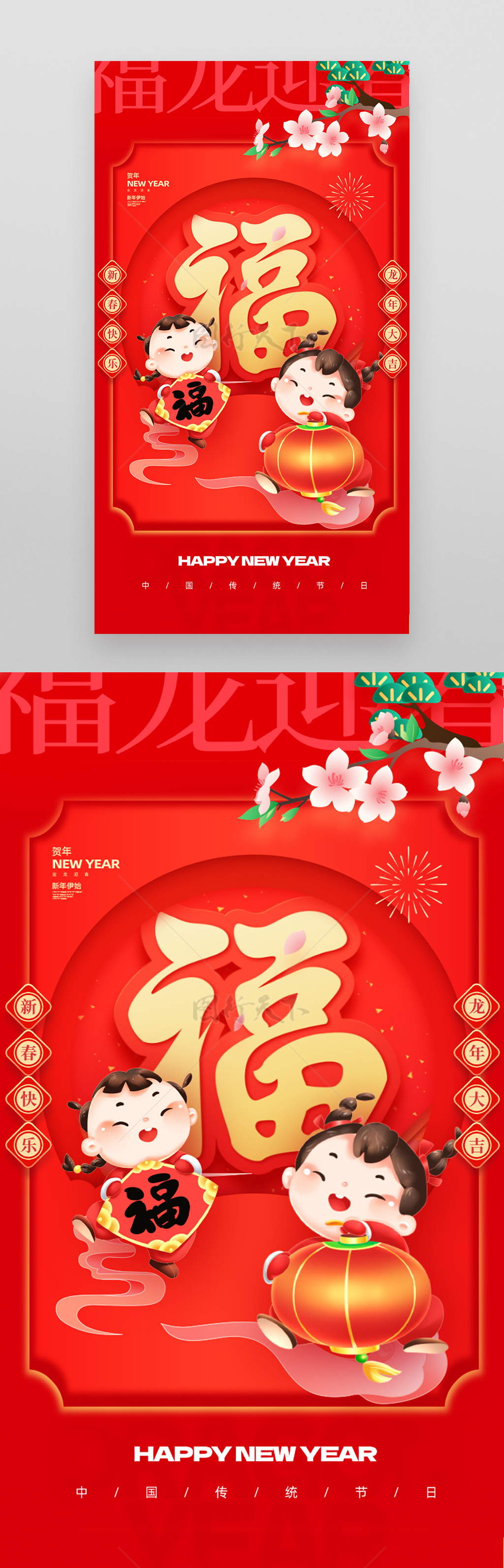 2024红色春节龙年广告海报