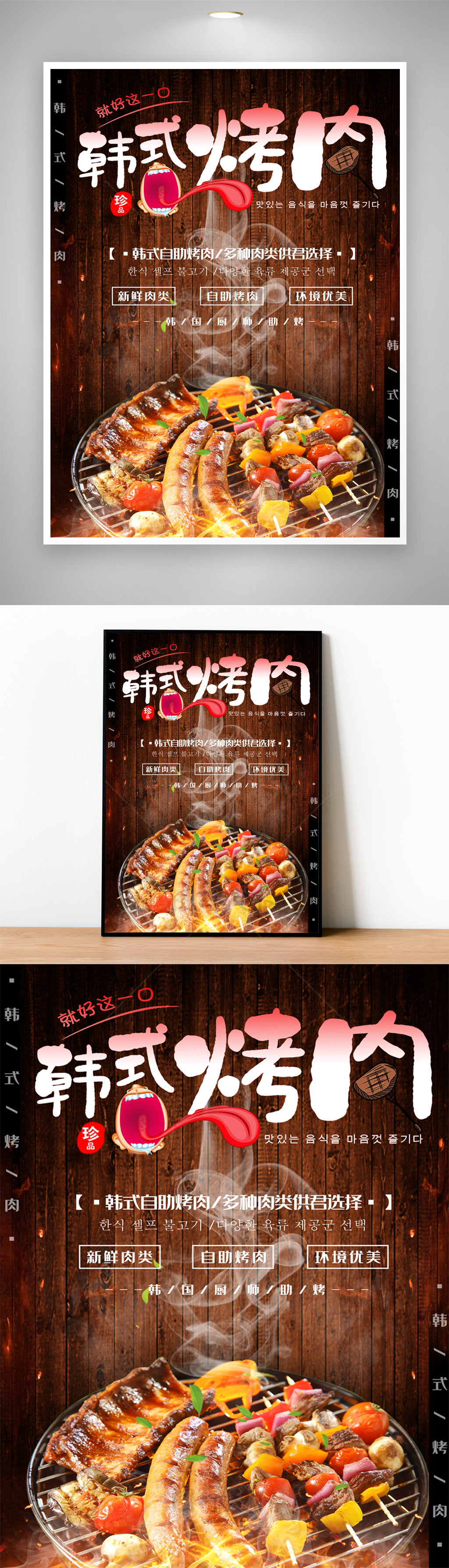 舌尖美味韩式烤肉宣传海报