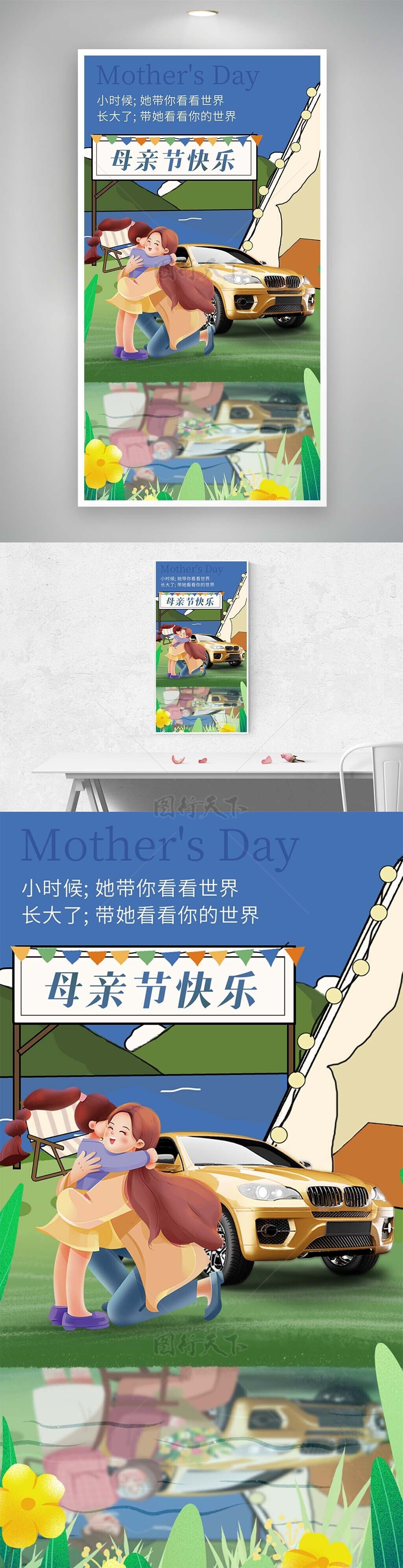 母亲节创意蓝色手绘温馨插画海报