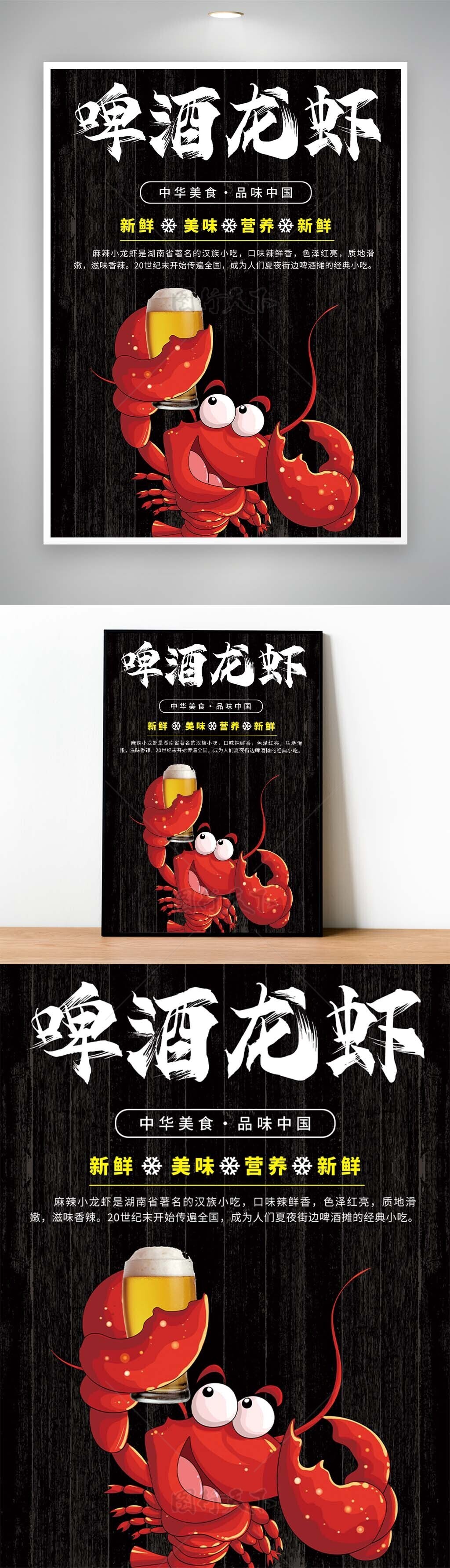 中华美食品味中国啤酒龙虾漫画宣传海报