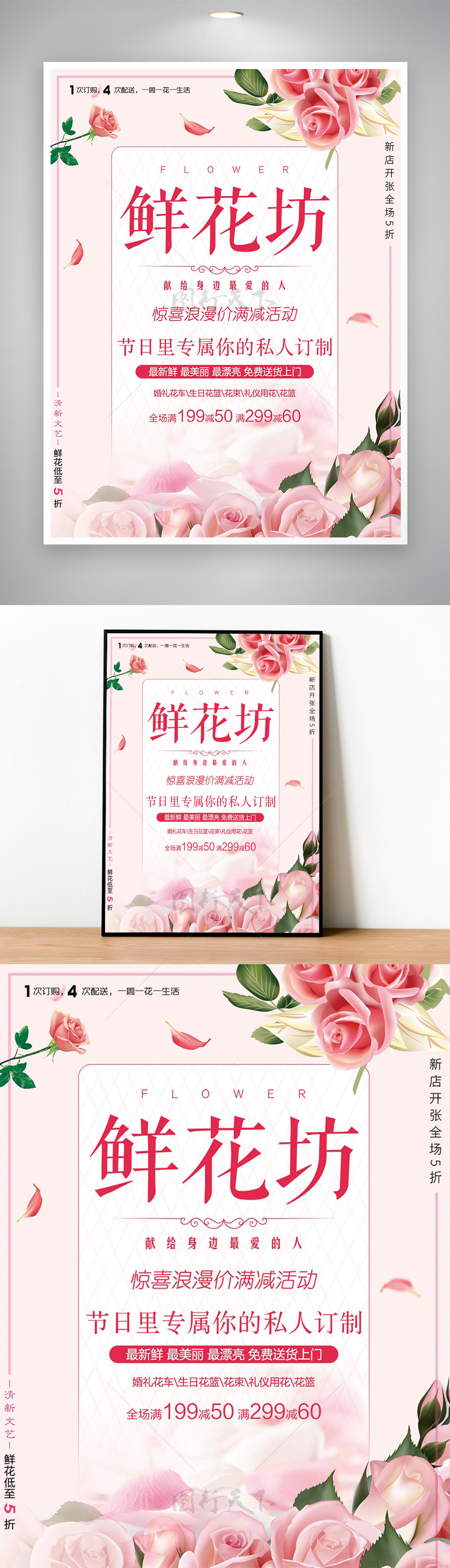 粉色浪漫鲜花情人节主题促销海报