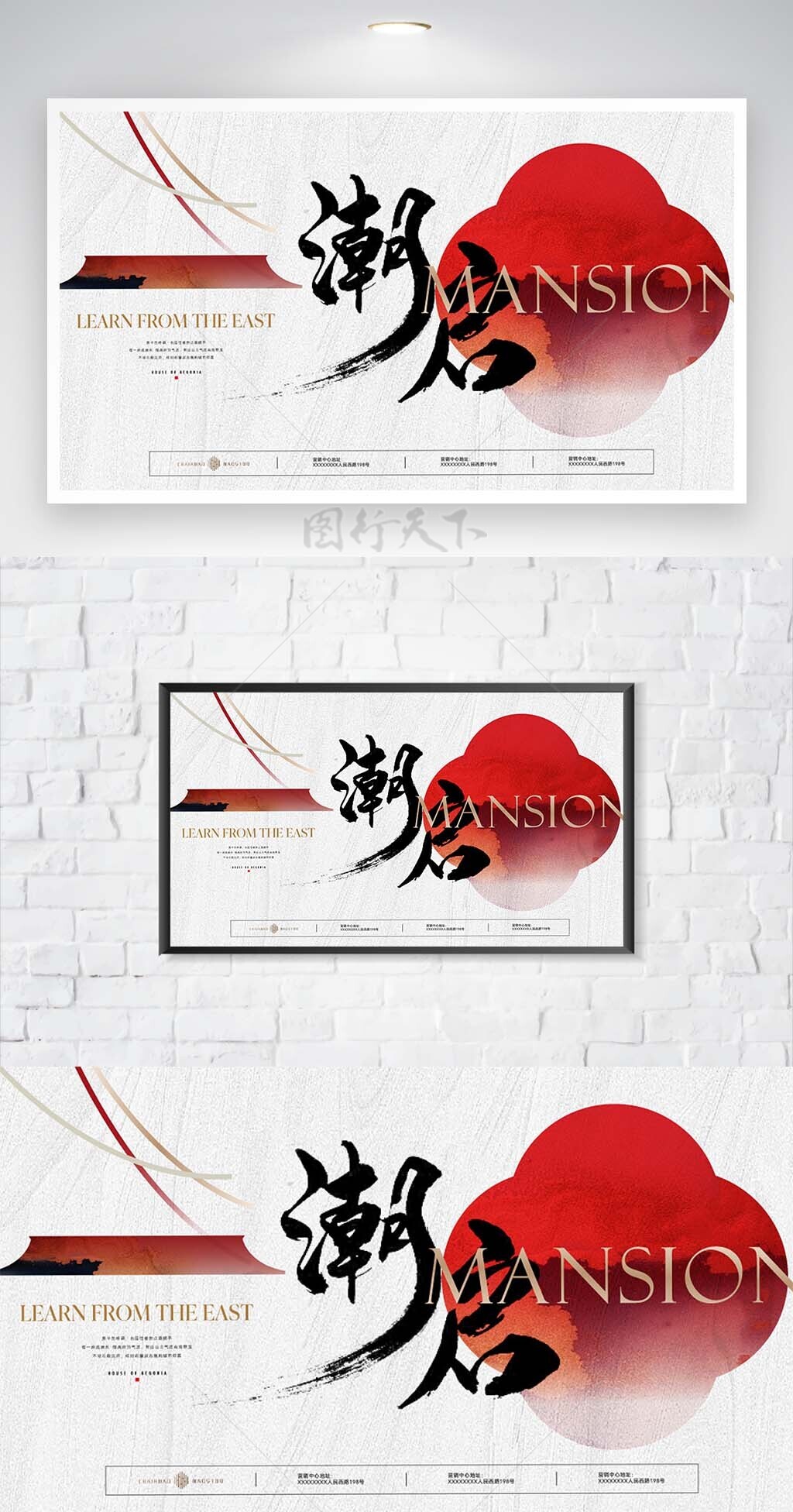 潮启中式主题创意地产横版海报