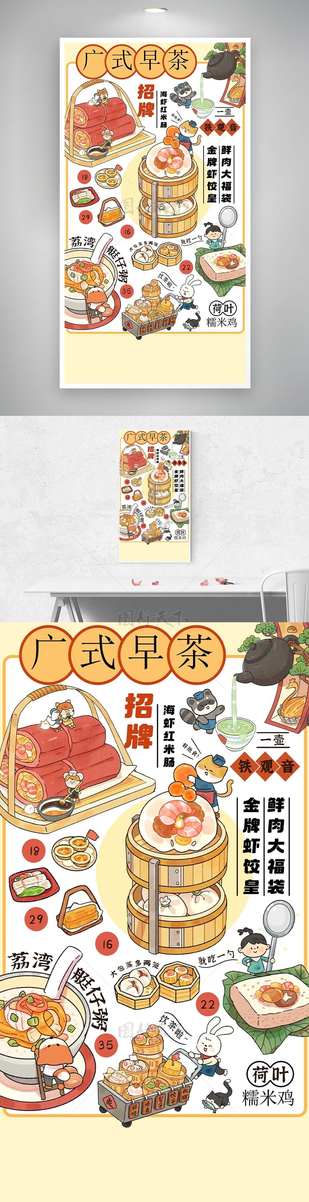广式早茶创意涂鸦宣传美食海报