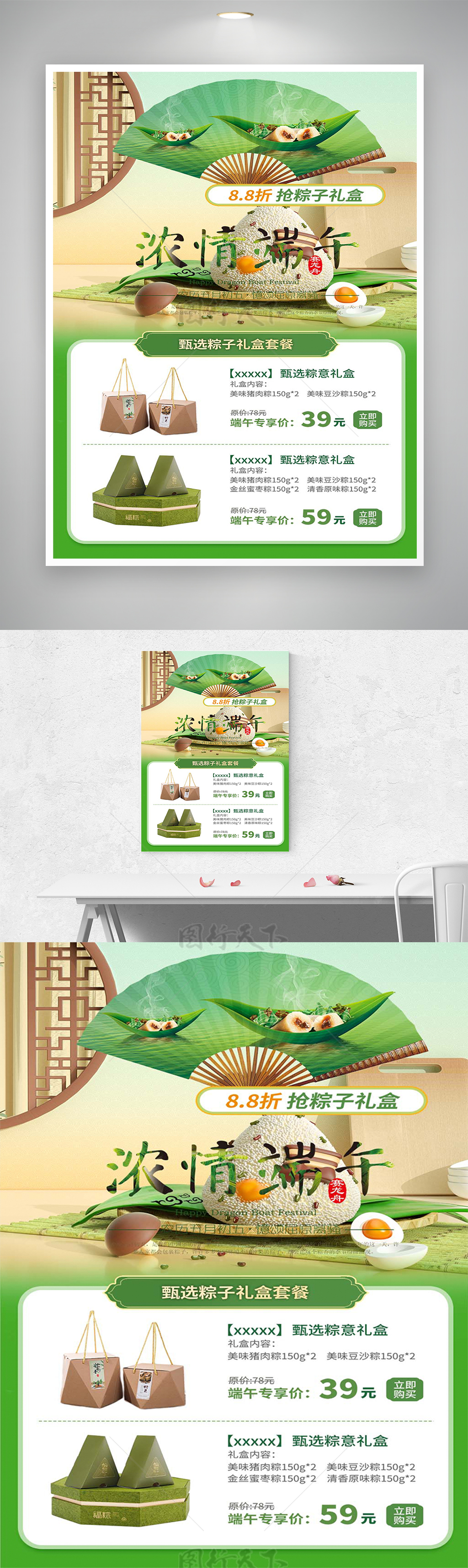 端午节粽子礼盒套餐促销宣传海报