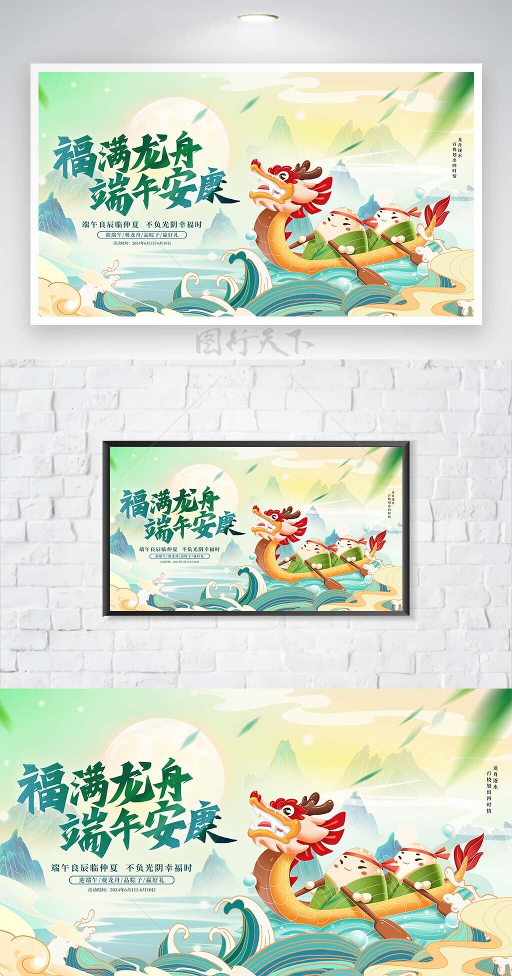 端午良辰临仲夏国潮龙舟趣味插画展板