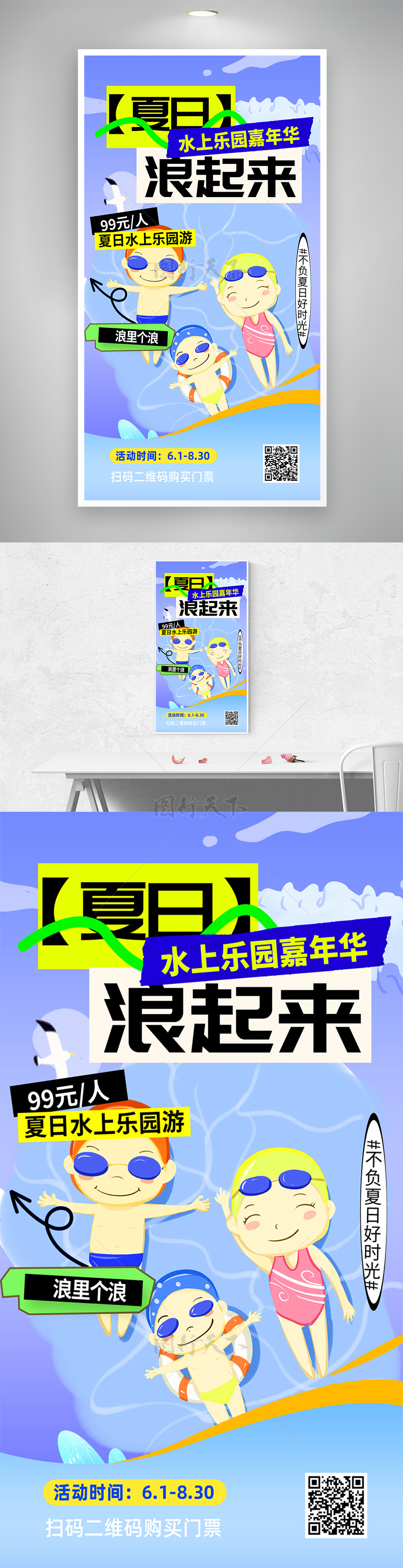 夏日水上乐园嘉年华活动促销宣传海报