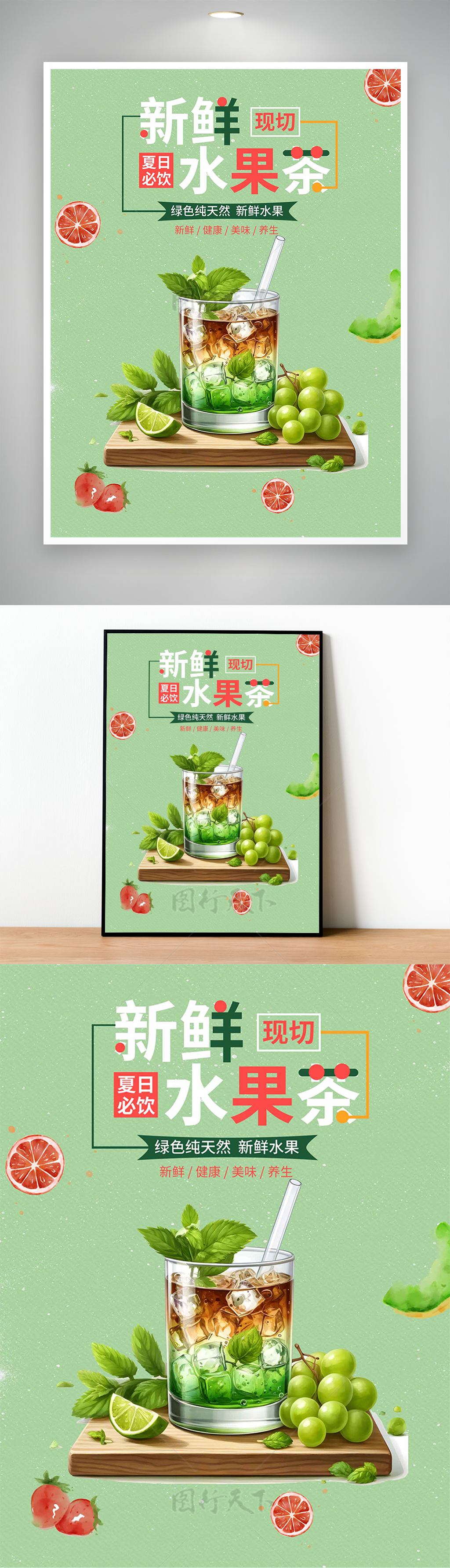 绿色纯天然新鲜鲜榨水果茶果汁海报