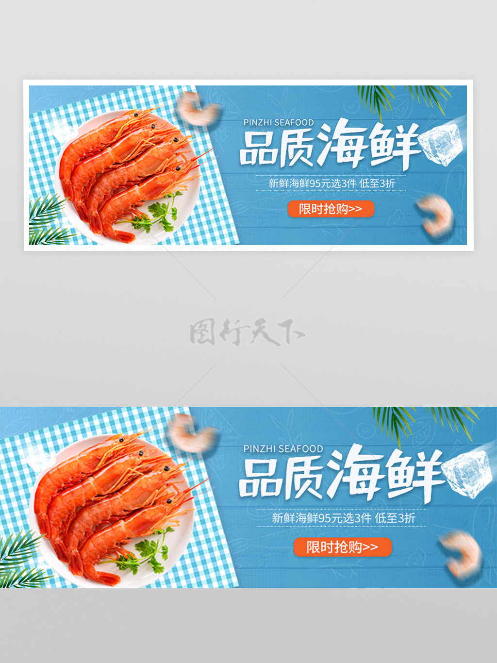 品质海鲜促销活动宣传外卖横幅banner