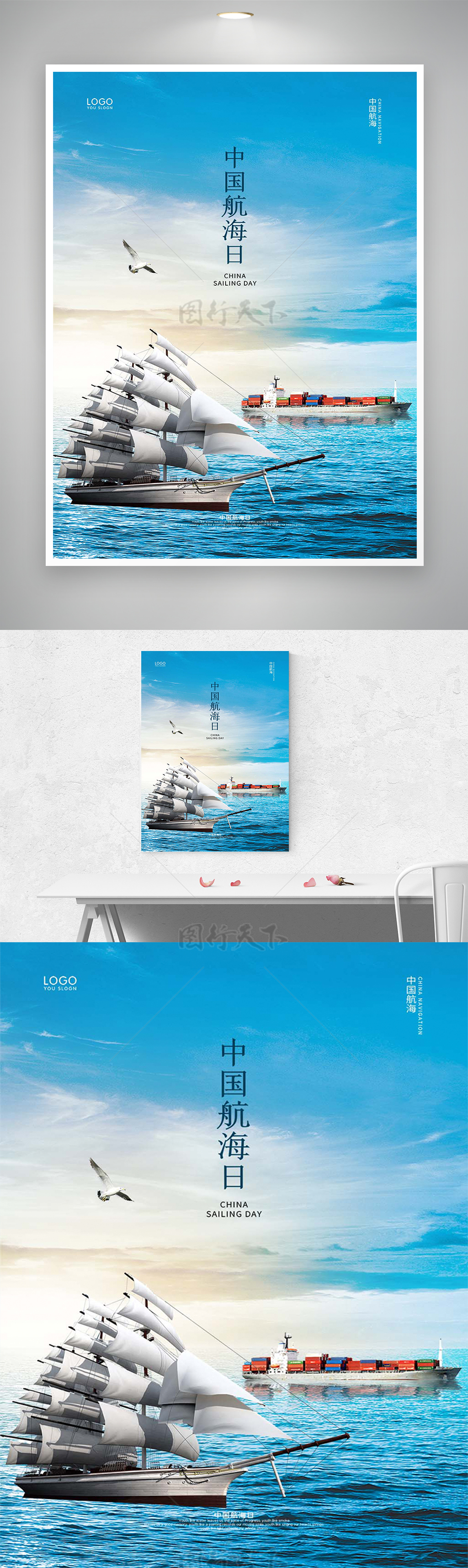 中国航海日节日纪念宣传大气海报