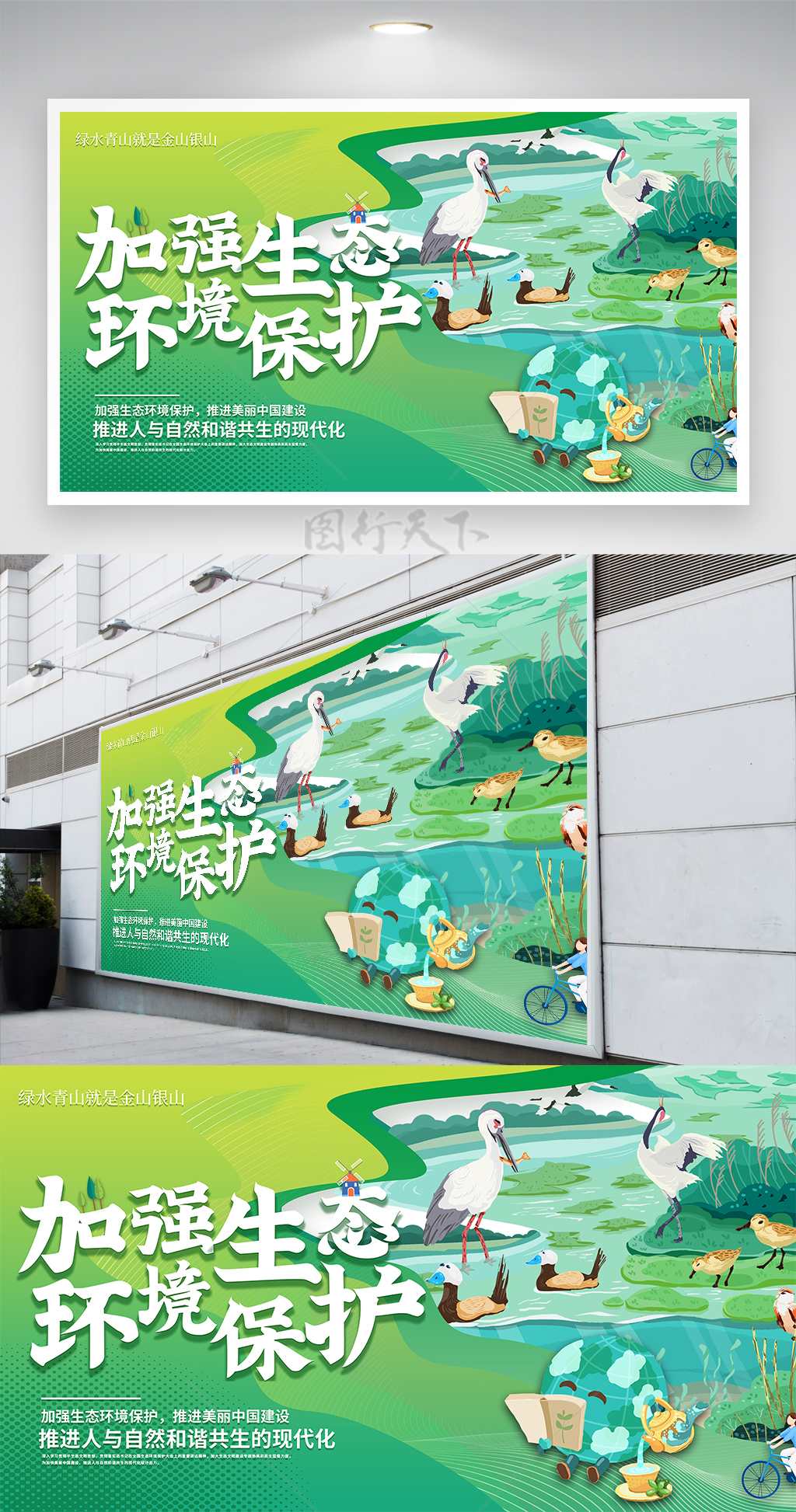 加强生态环境保护推进美丽中国建设宣传栏展板