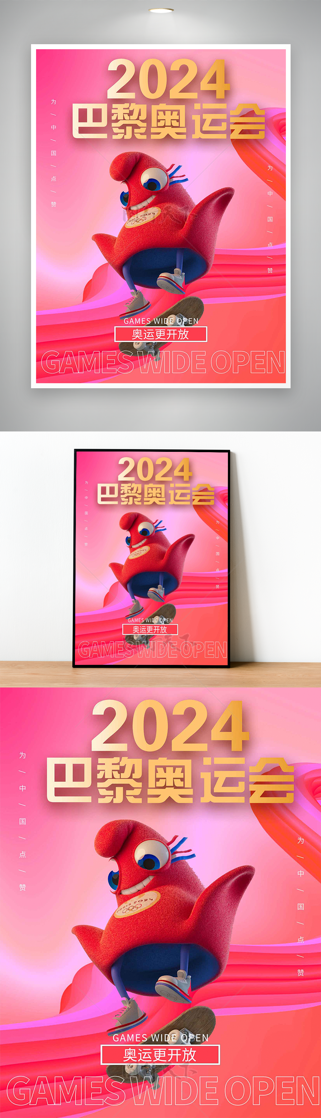 2024巴黎奥运会为中国点赞宣传海报