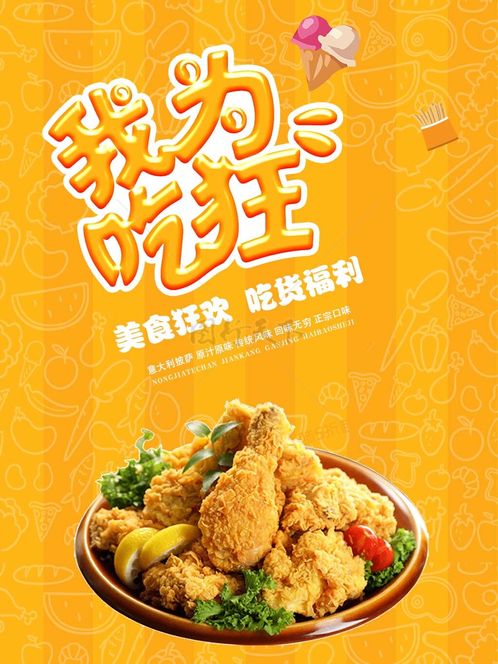 美食狂欢吃货节宣传创意海报