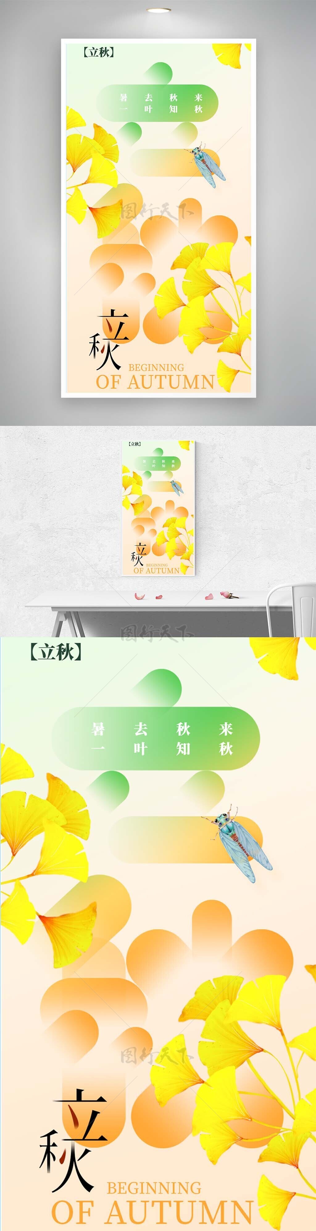 暑去秋来渐变艺术立秋时节创意海报