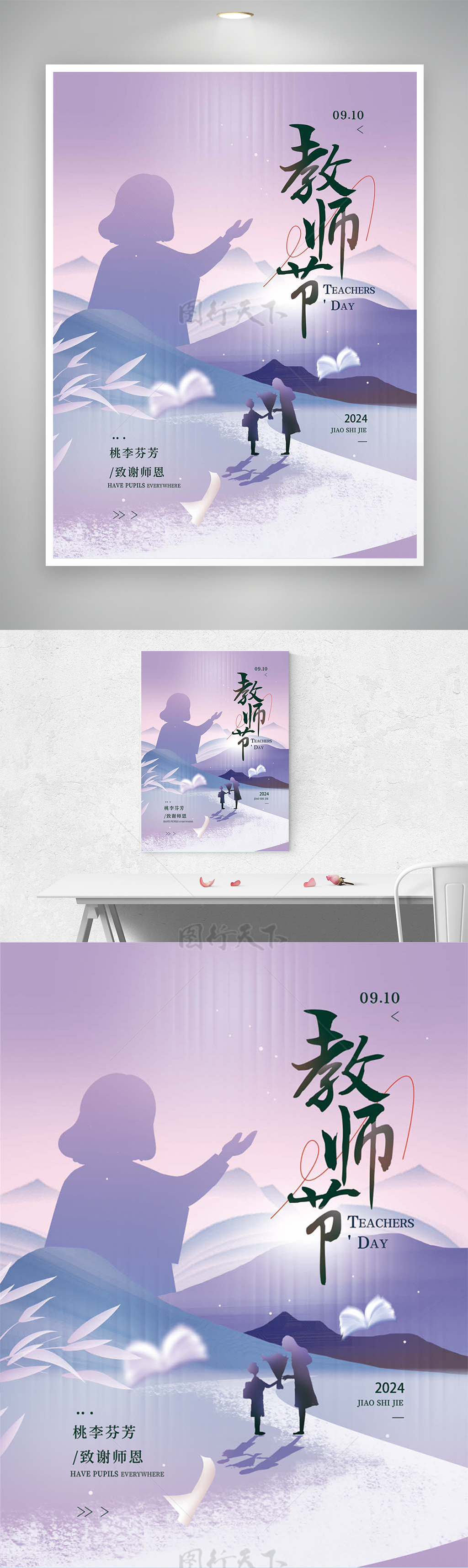 感谢老师教师节宣传简约创意海报