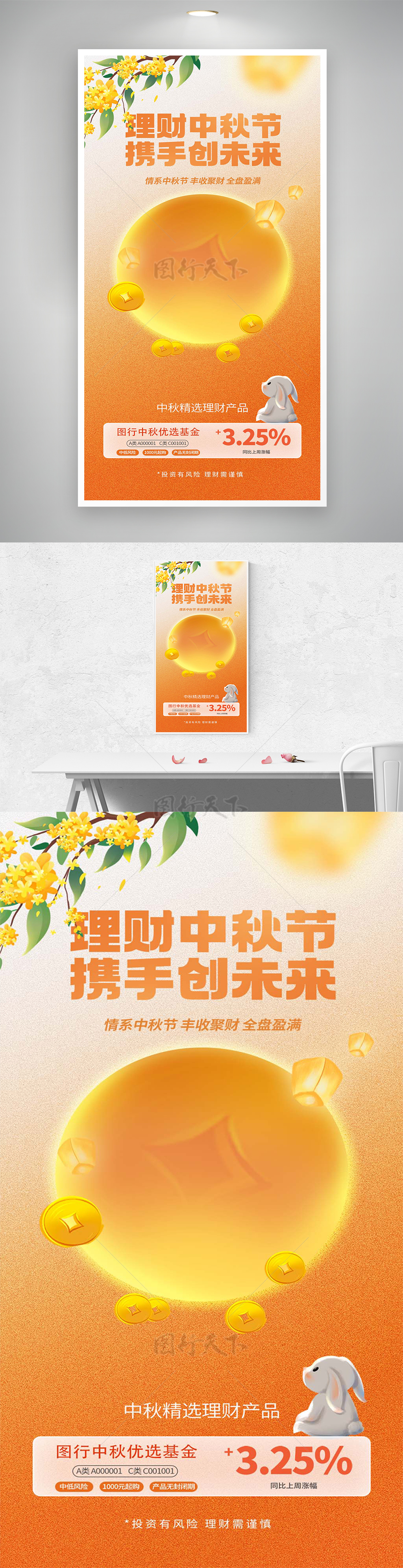 中秋节精选理财产品宣传卡通手绘海报