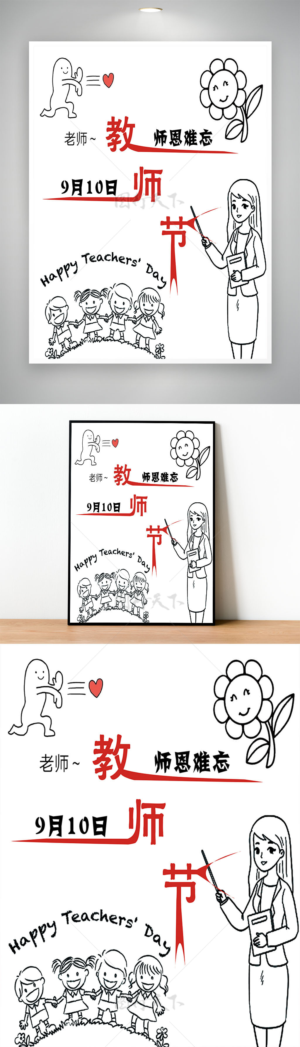 手绘爱心感恩教师节简笔画